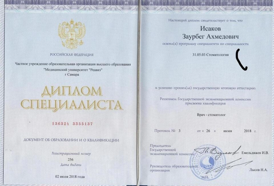Диплом об образовании Исаков Заурбег Ахмедович