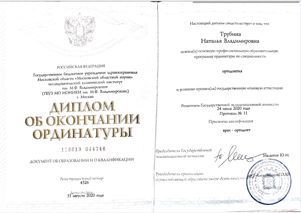Диплом об образовании Оспищева Наталья Владимировна