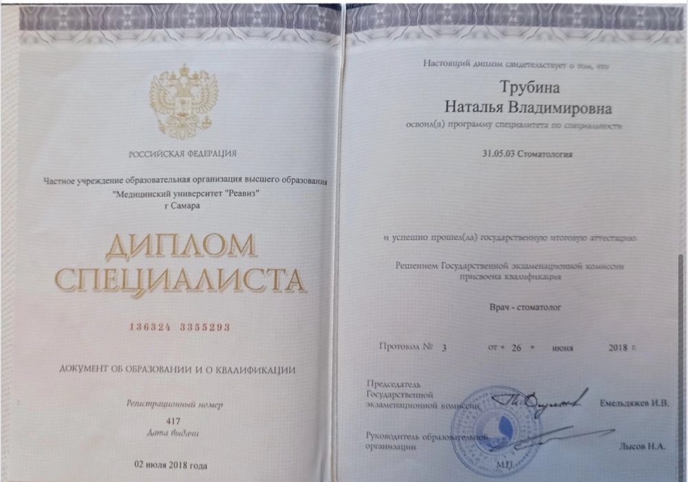 Диплом об образовании Оспищева Наталья Владимировна
