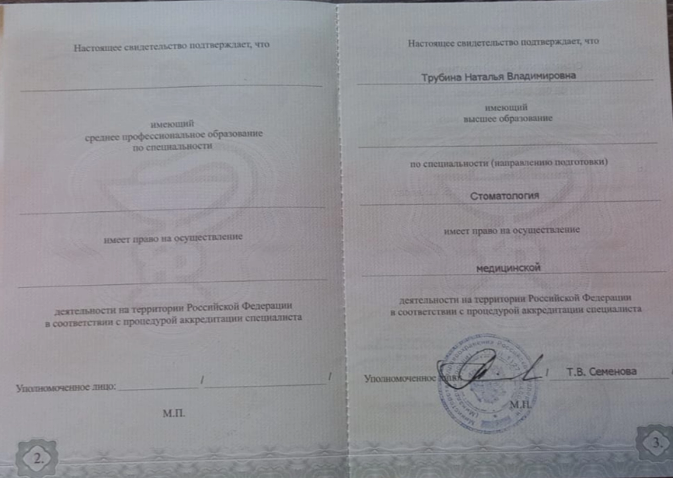 Сертификат специалиста Оспищева Наталья Владимировна