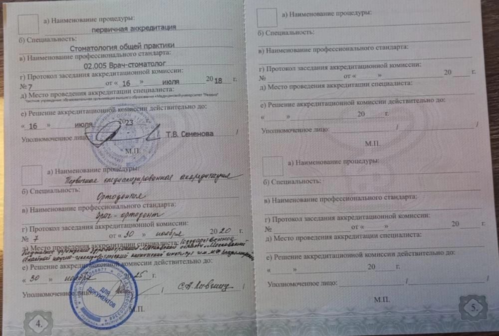 Сертификат специалиста Оспищева Наталья Владимировна