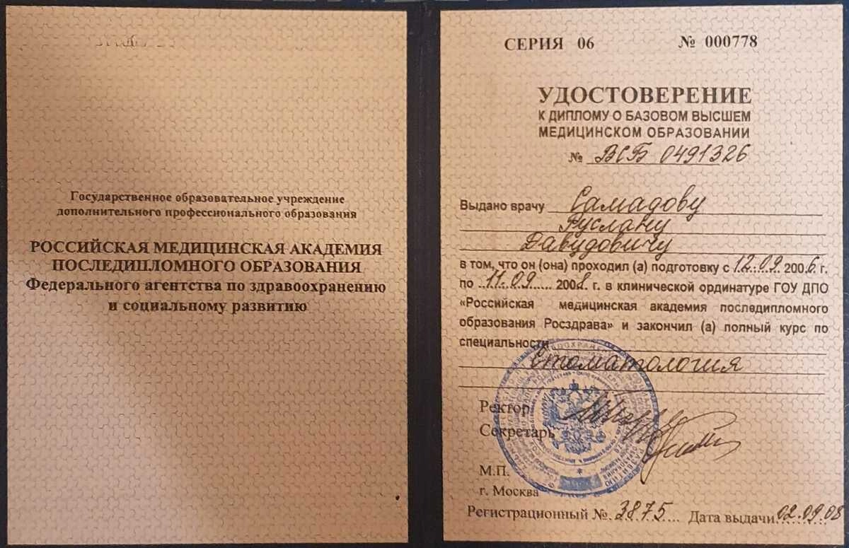 Удостоверение к диплому  Самадов Руслан Давудович