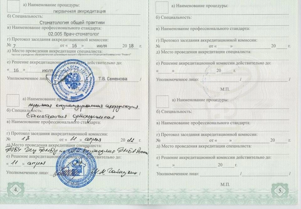 Сертификат специалиста  Исаков Заурбег Ахмедович